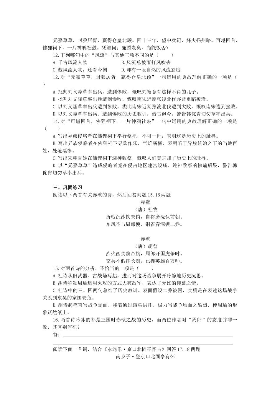 高中语文 专题三历史的回声测试（2） 苏教版必修2_第3页