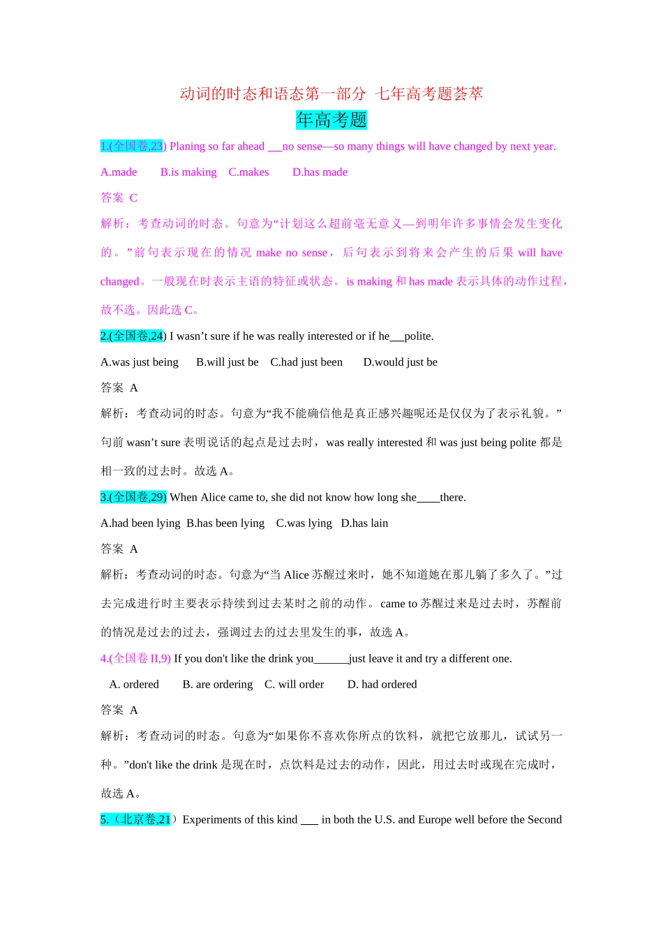 高考英语 单项填空之动词的时态和语态试题汇编_第1页