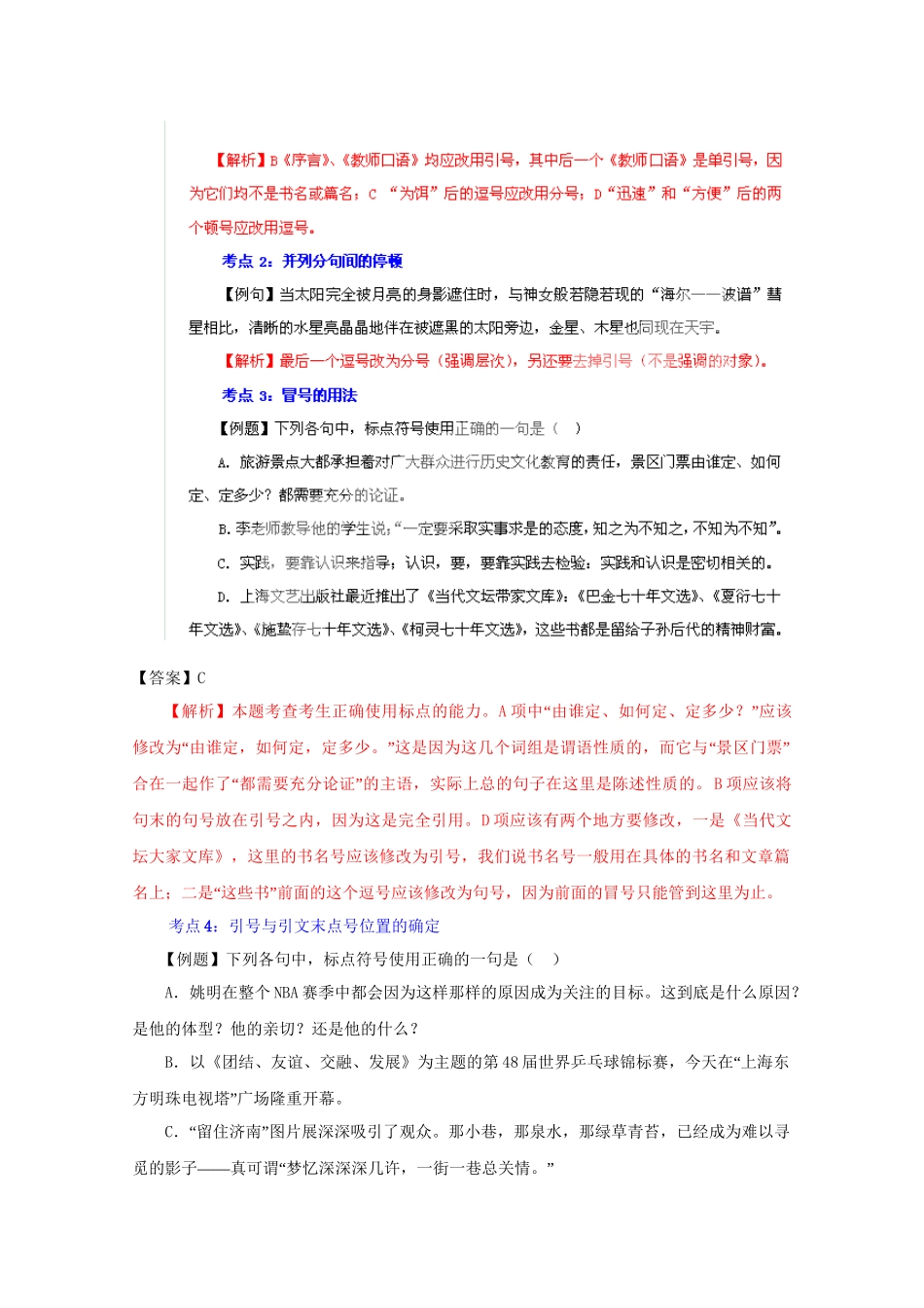 高考语文 精品系列 专题3 正确使用标点符号 （版）_第2页