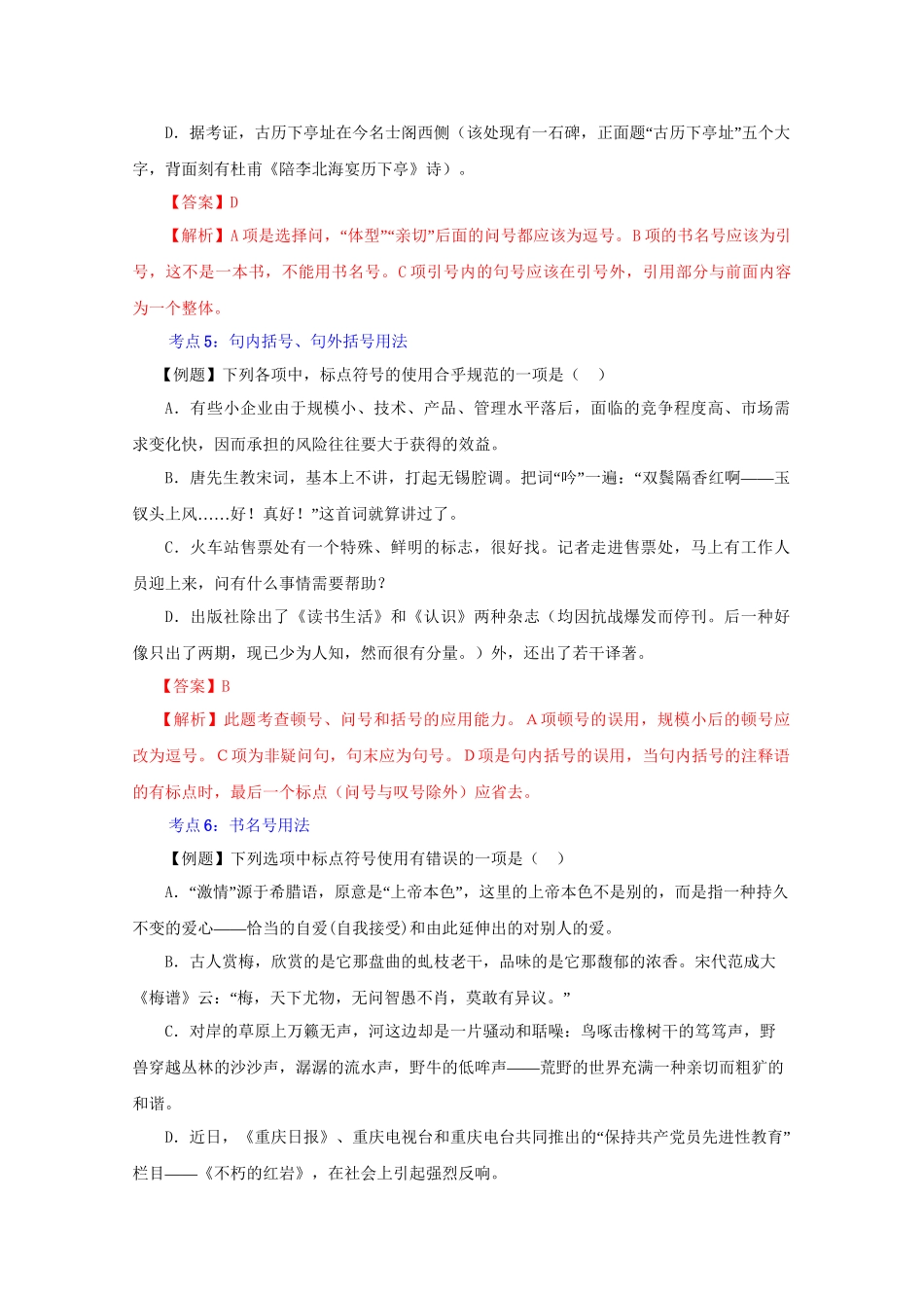 高考语文 精品系列 专题3 正确使用标点符号 （版）_第3页