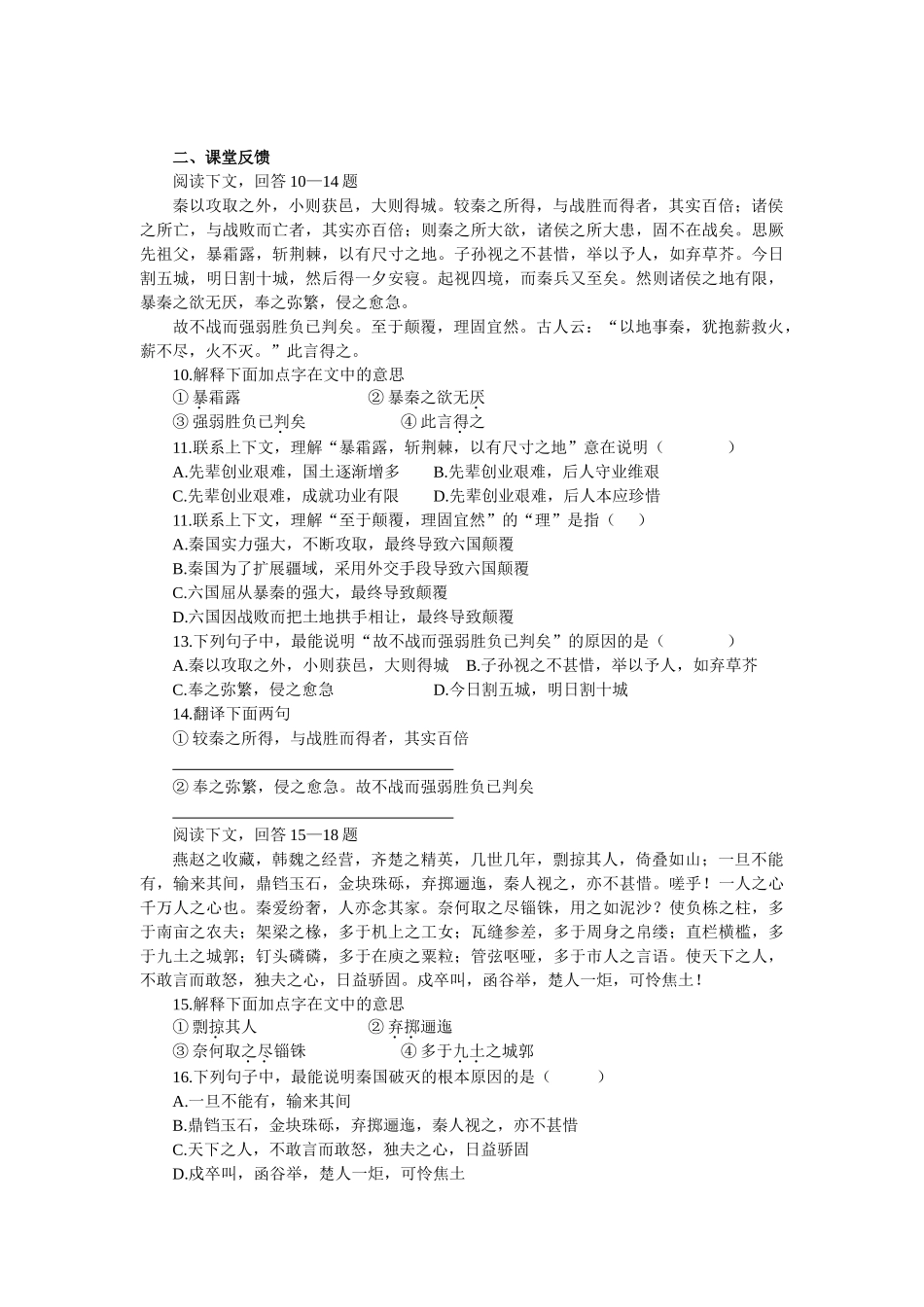 高中语文 专题三历史的回声测试卷苏教版必修2_第2页