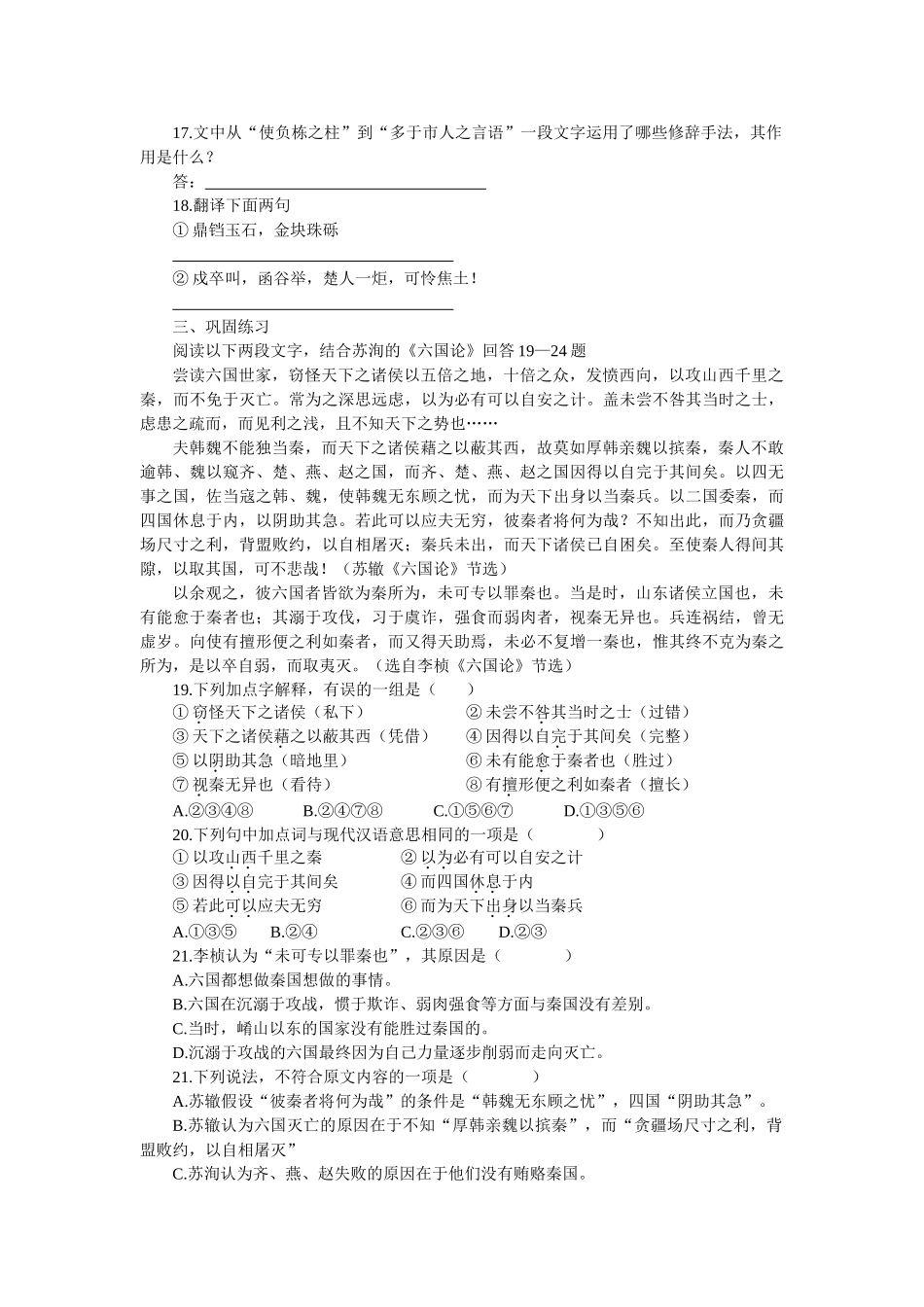 高中语文 专题三历史的回声测试卷苏教版必修2_第3页