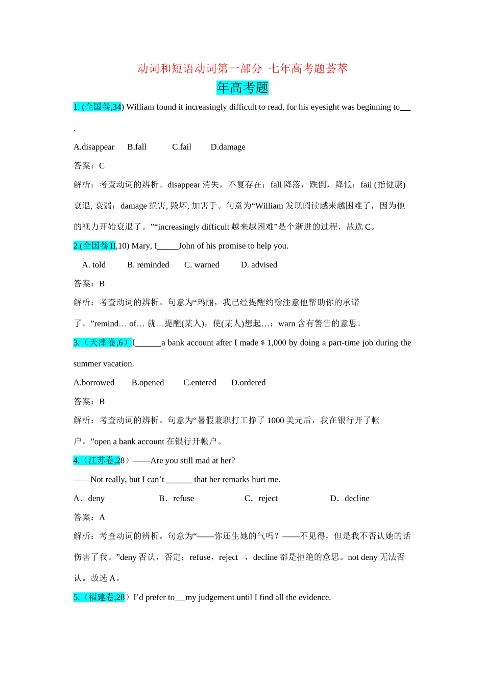 高考英语 单项填空之动词和短语动词试题汇编_第1页