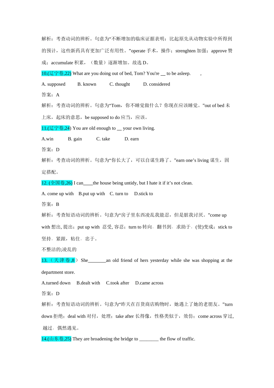 高考英语 单项填空之动词和短语动词试题汇编_第3页