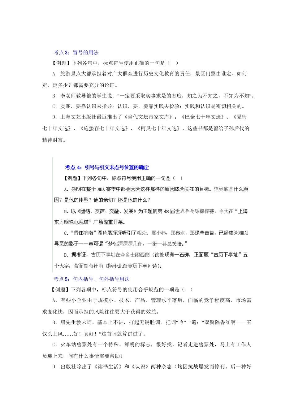 高考语文 精品系列 专题3正确使用标点符号（学生版）_第2页