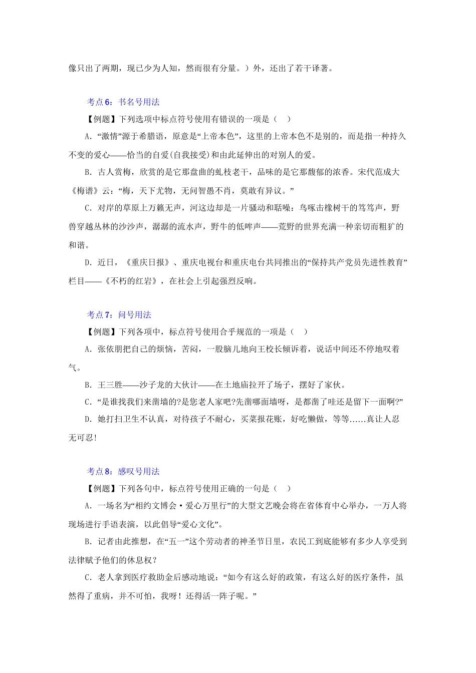 高考语文 精品系列 专题3正确使用标点符号（学生版）_第3页