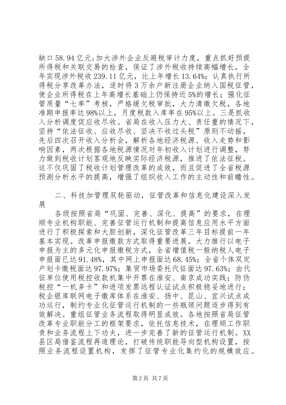2024年国税局年度工作总结_第2页