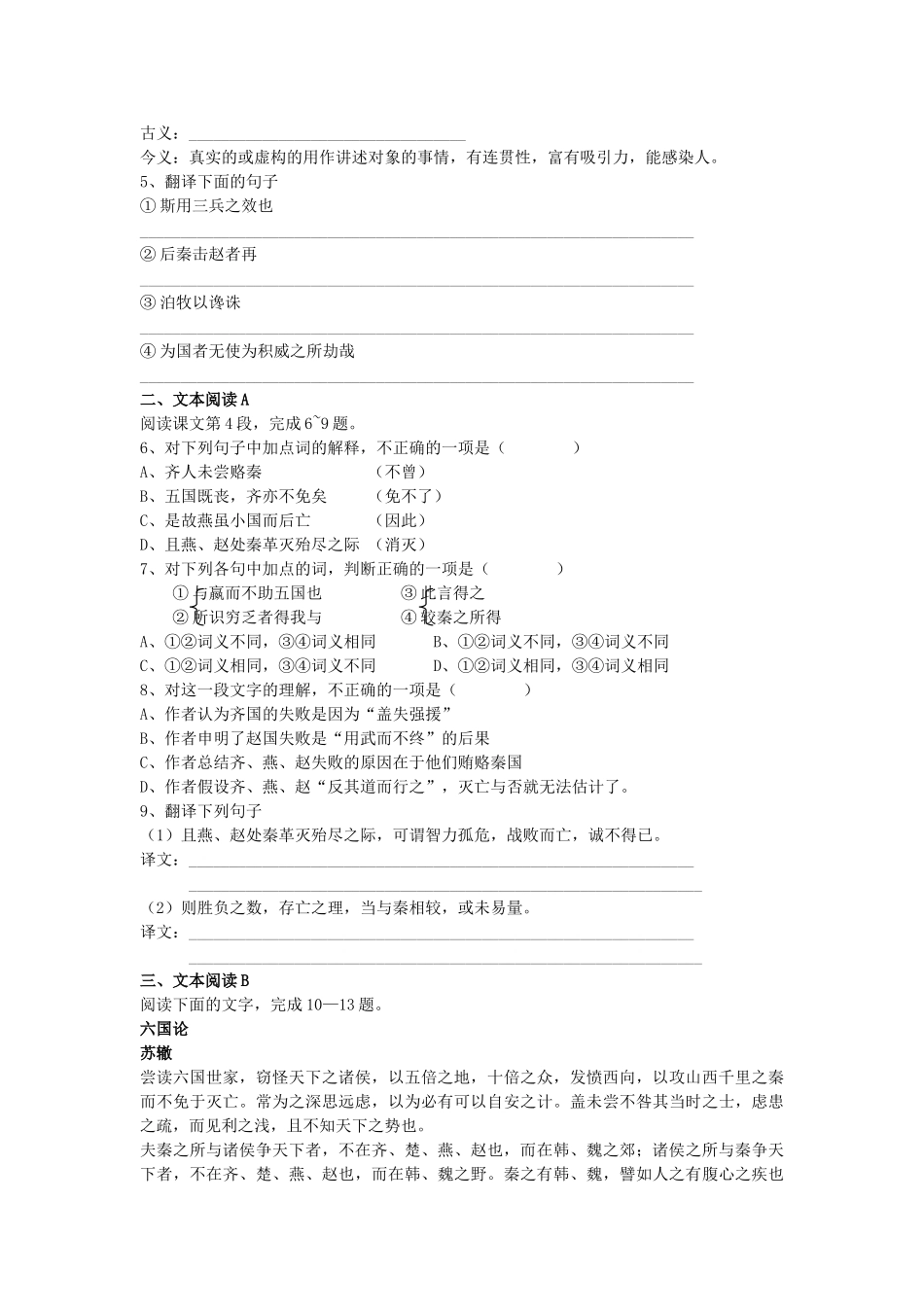 高中语文 专题三历史的回声各课练习及答案苏教版必修2_第2页