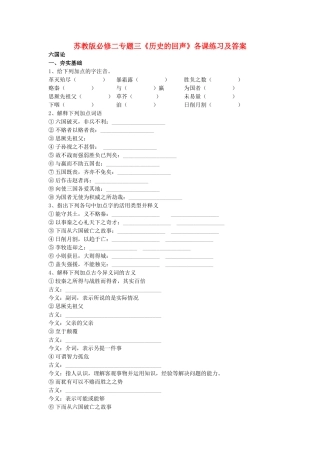高中语文 专题三历史的回声各课练习及答案苏教版必修2