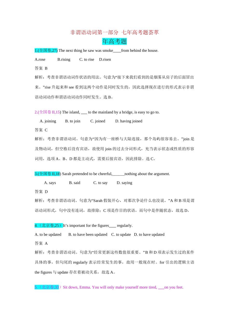 高考英语 单项填空之非谓语动词试题汇编_第1页