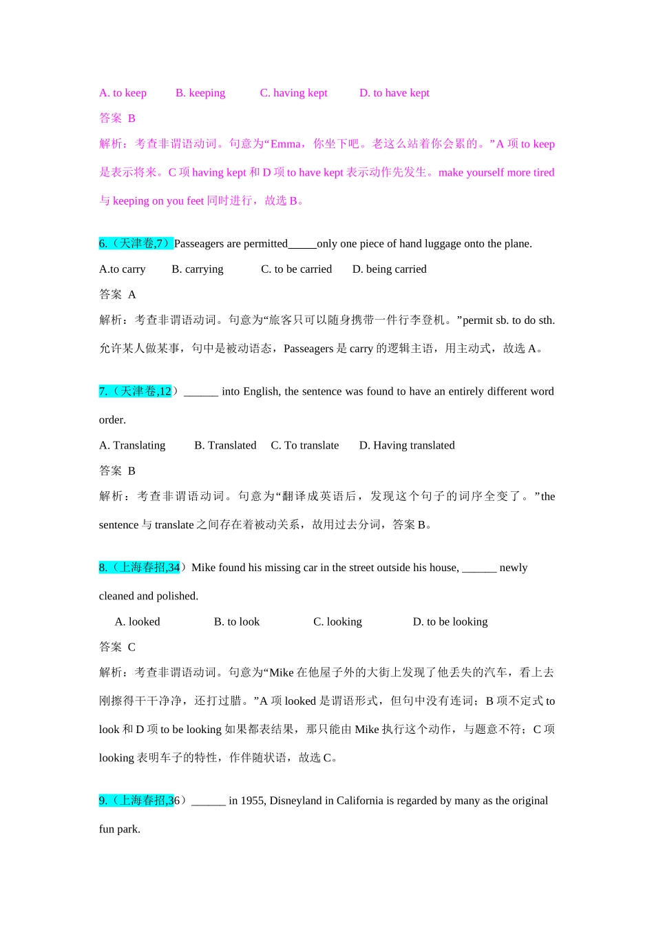 高考英语 单项填空之非谓语动词试题汇编_第2页