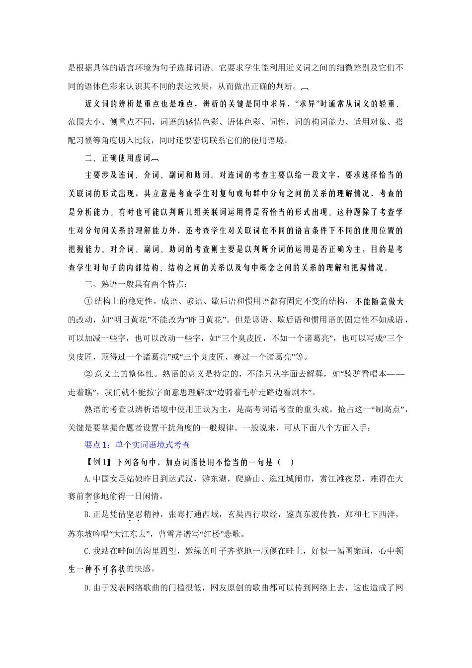 高考语文 精品系列 专题4正确使用词语（学生版）_第2页