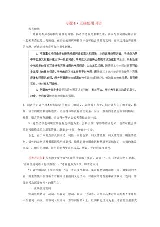 高考语文 精品系列 专题4正确使用词语（学生版）