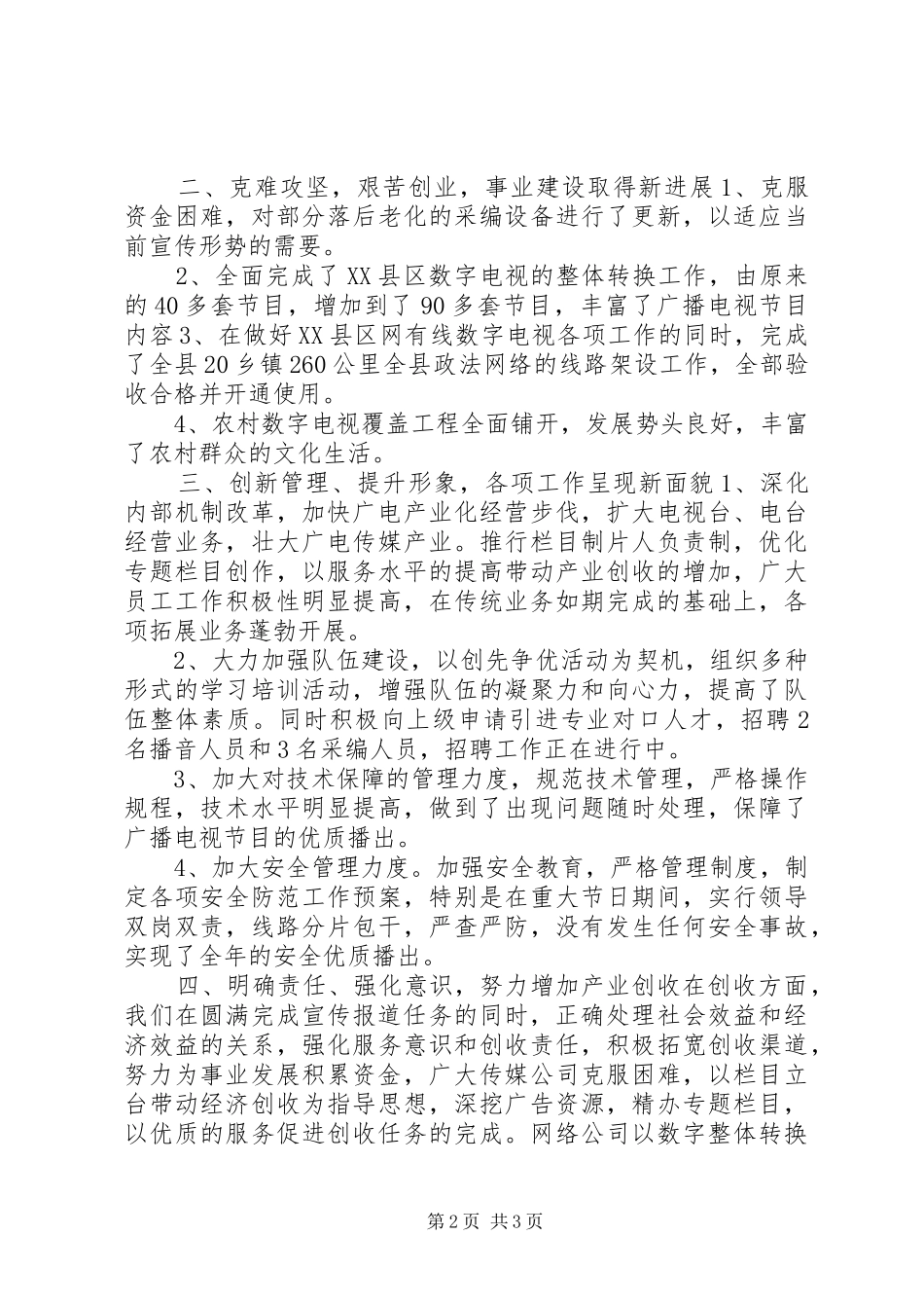 2024年广电局宣传报道工作总结_第2页