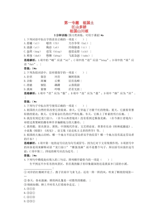 高中语文 祖国山川颂同步测控优化训练 苏教必修3