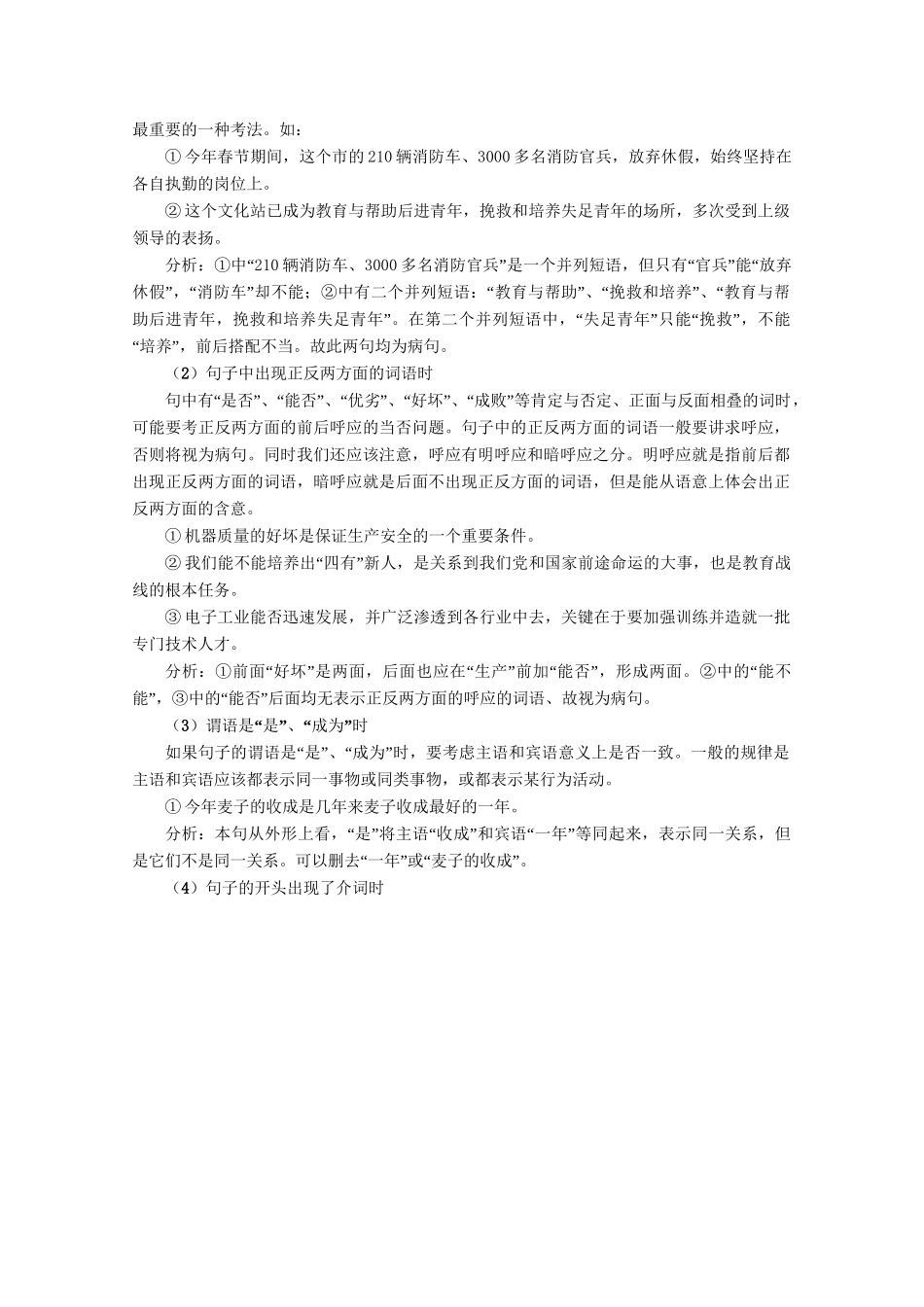 高考语文 精品系列 专题5辨析并修改病句（学生版）_第3页