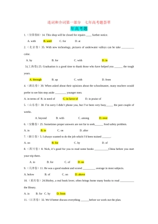 高考英语 单项填空之连词和介词试题汇编
