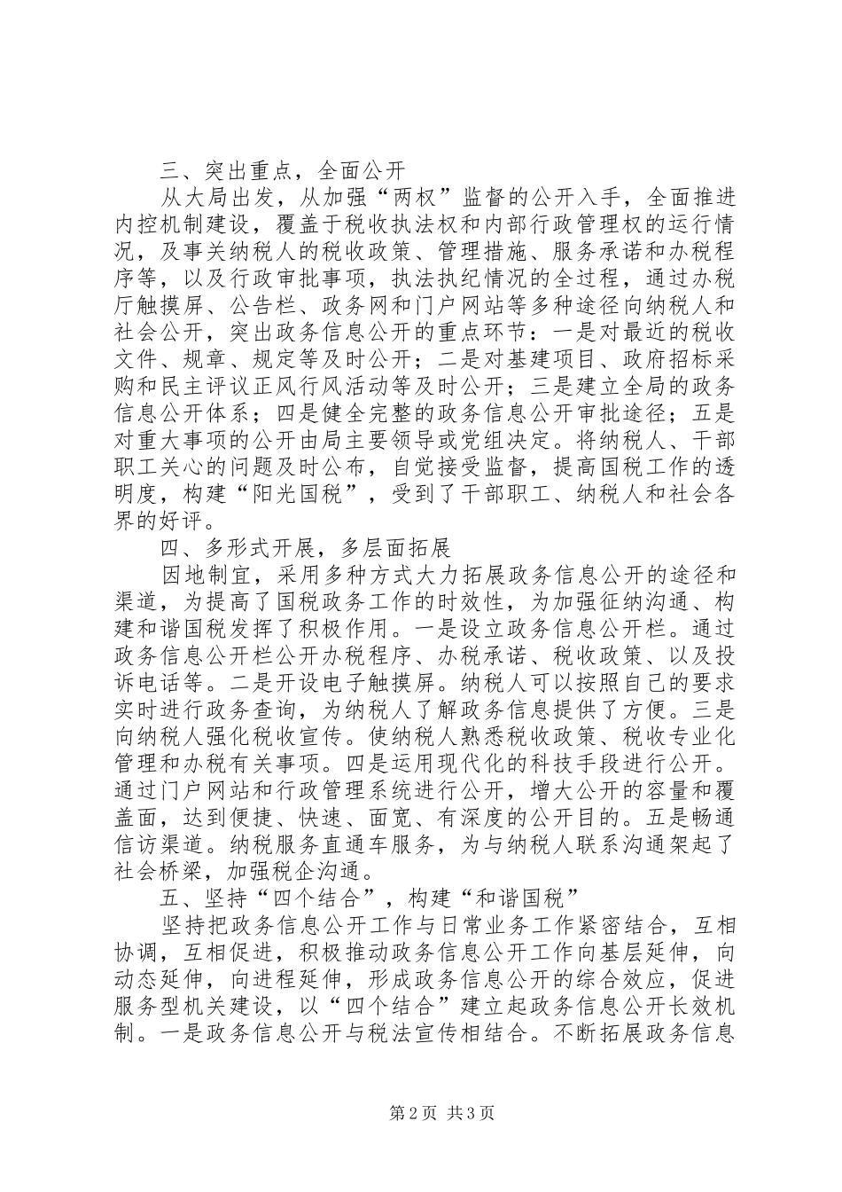 2024年国税局年度工作总结和发展规划_第2页