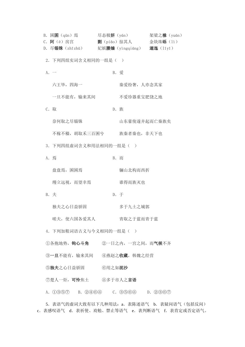 高中语文阿房宫赋基础练习,综合练习,拓展练习 苏教版必修2_第2页