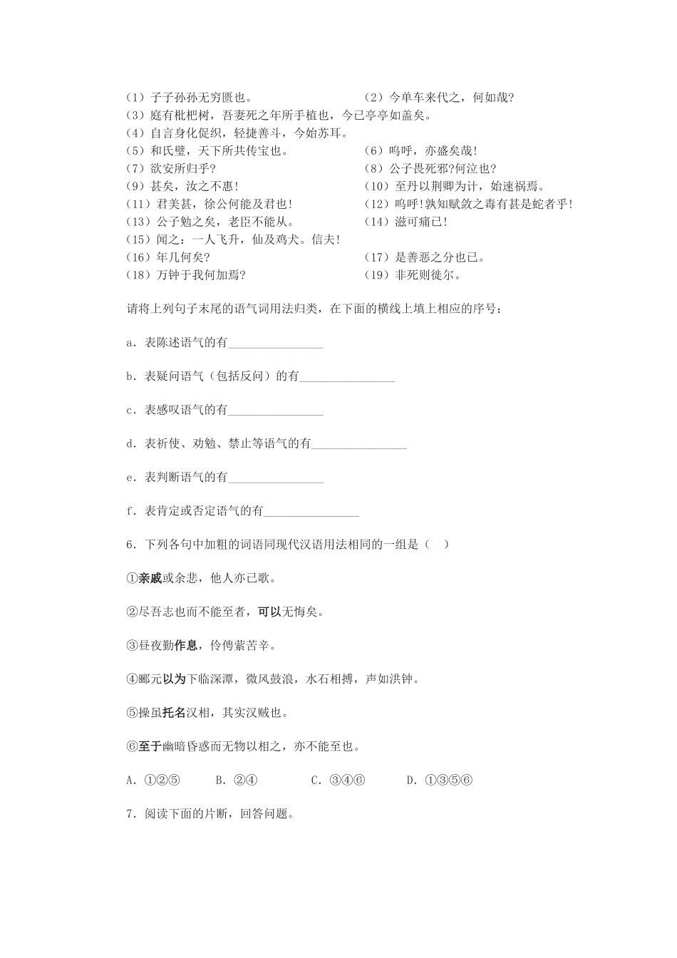 高中语文阿房宫赋基础练习,综合练习,拓展练习 苏教版必修2_第3页