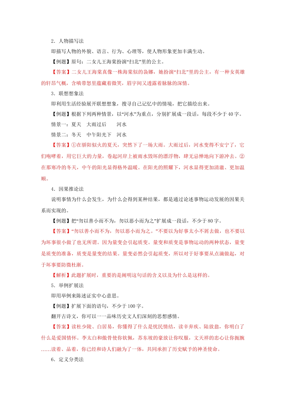 高考语文 精品系列 专题6 扩展语句，压缩语段 （版）_第3页