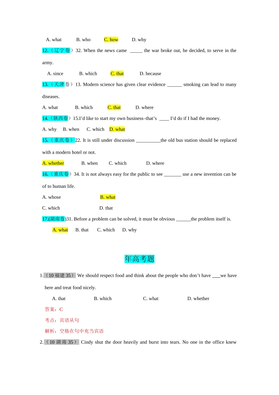 高考英语 单项填空之名词性从句试题汇编_第2页