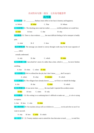 高考英语 单项填空之名词性从句试题汇编