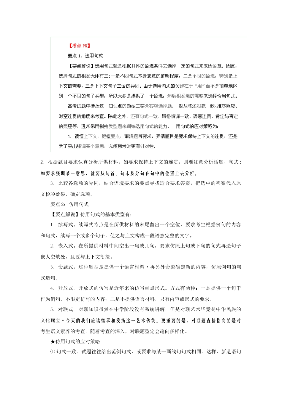 高考语文 精品系列 专题7 选用、仿用、变换句式 （版）_第2页