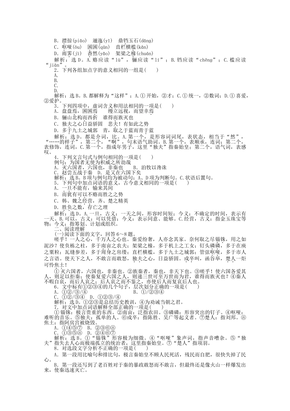 高中语文阿房宫赋练习 苏教版必修2_第2页