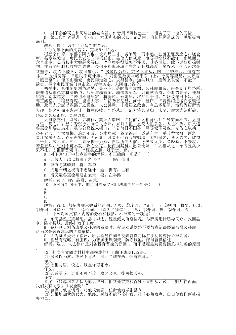 高中语文阿房宫赋练习 苏教版必修2_第3页