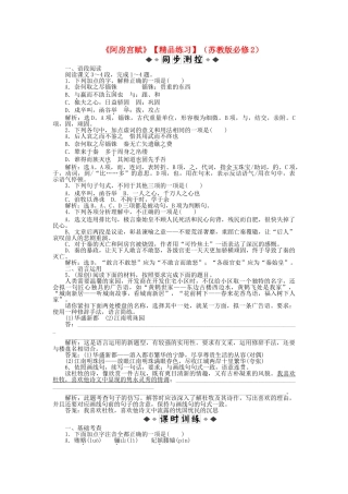 高中语文阿房宫赋练习 苏教版必修2