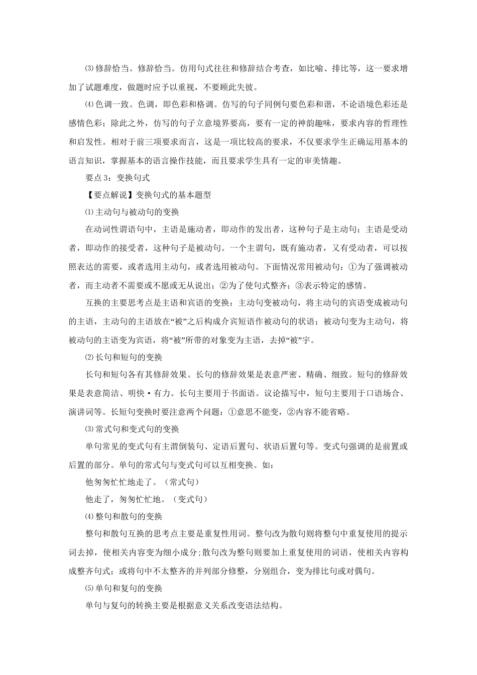 高考语文 精品系列 专题7选用、仿用、变换句式（学生版）_第3页