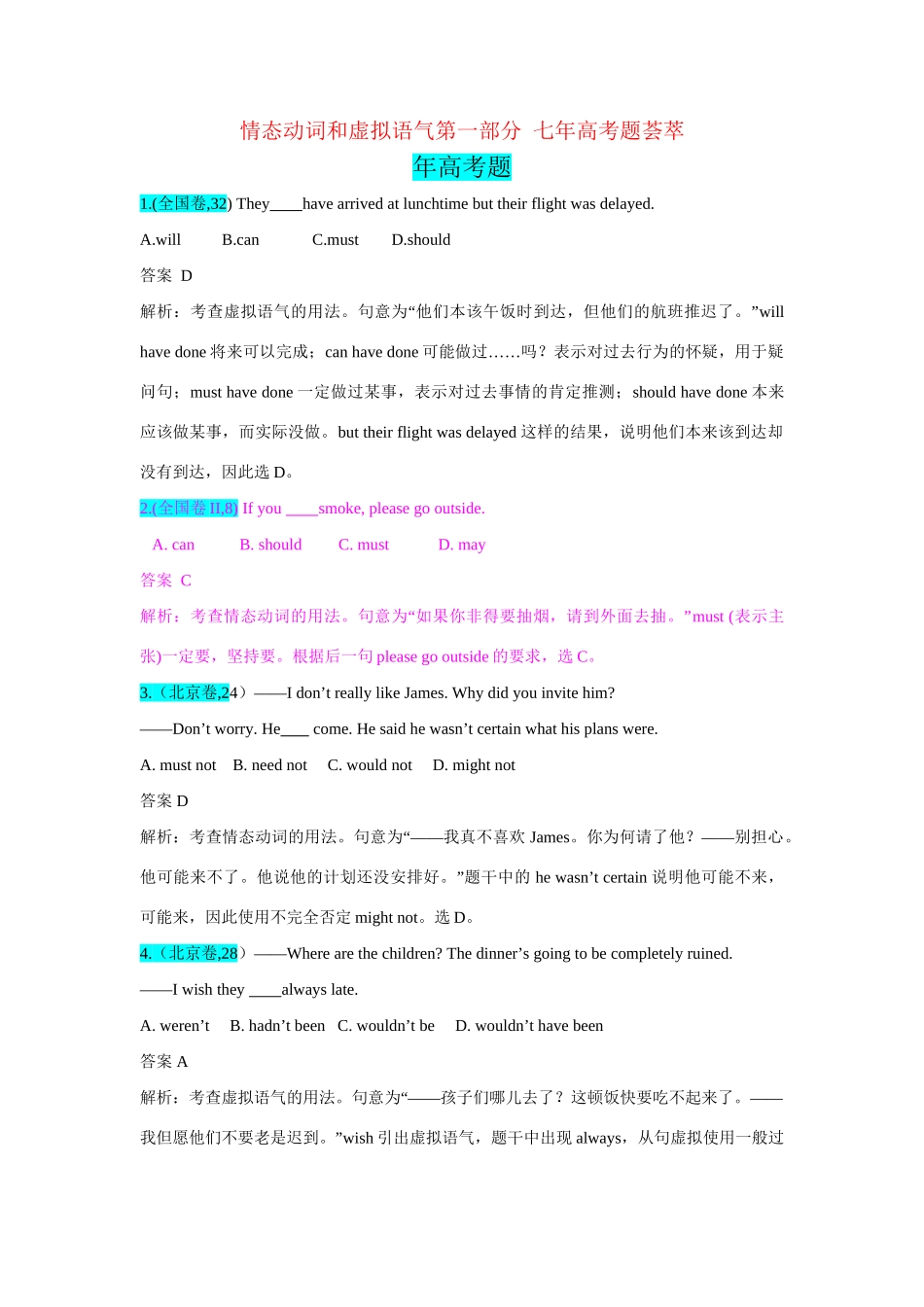 高考英语 单项填空之情态动词和虚拟语气试题汇编_第1页