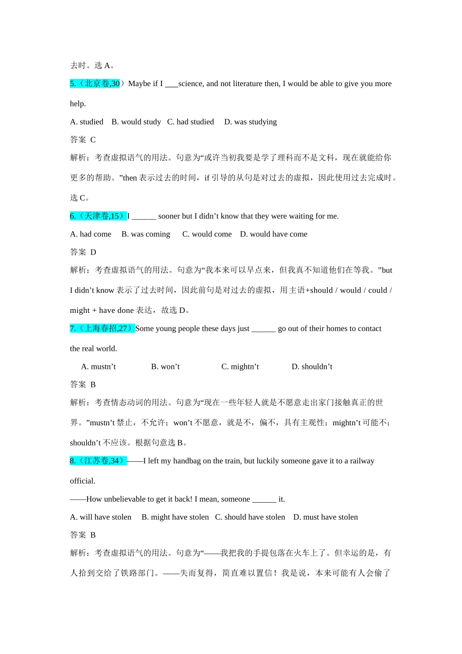 高考英语 单项填空之情态动词和虚拟语气试题汇编_第2页