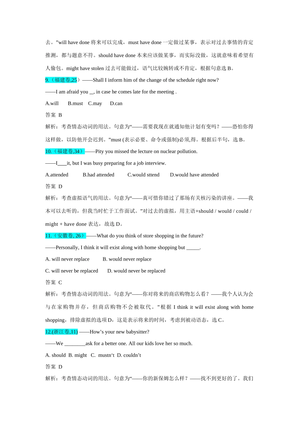 高考英语 单项填空之情态动词和虚拟语气试题汇编_第3页