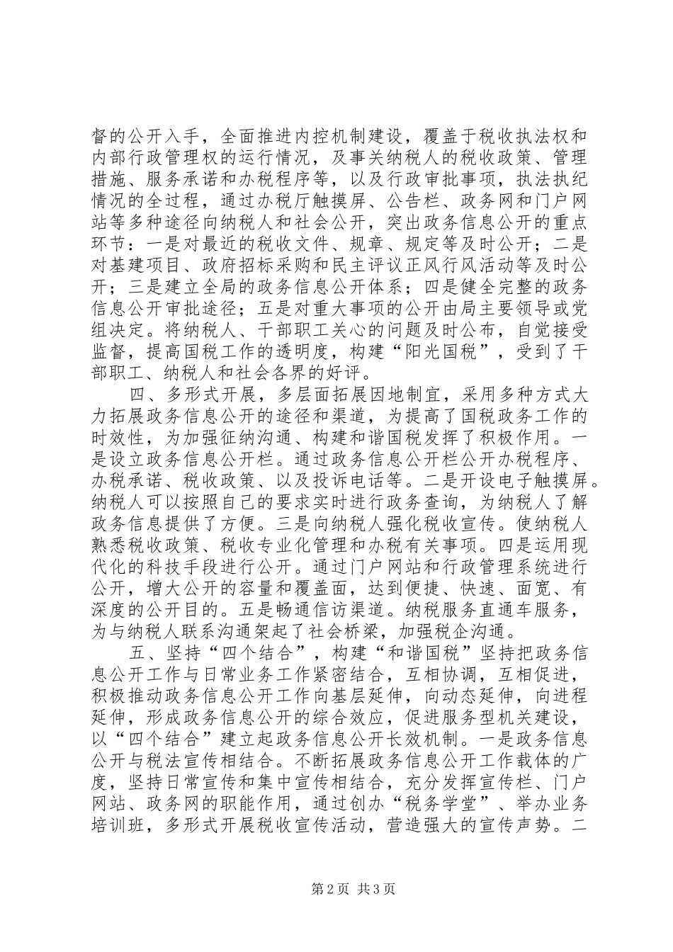 2024年国税局年度工作总结及发展规划_第2页