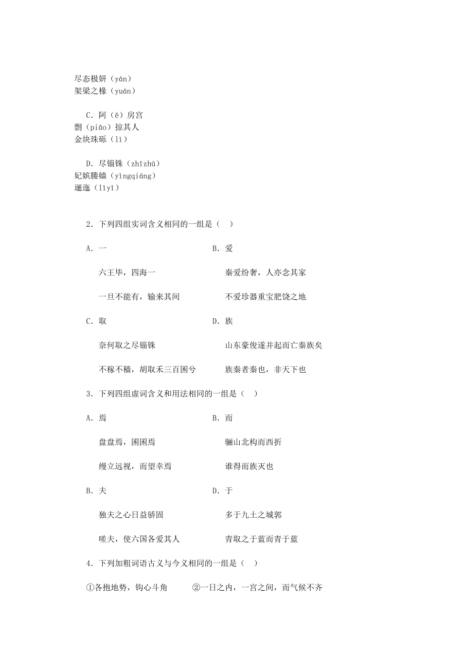 高中语文阿房宫赋练习3 苏教版必修2_第2页