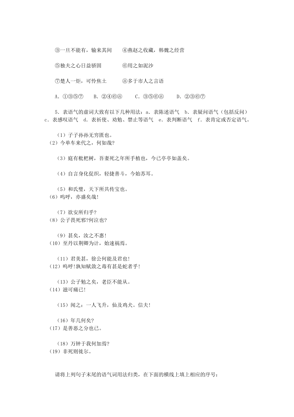 高中语文阿房宫赋练习3 苏教版必修2_第3页