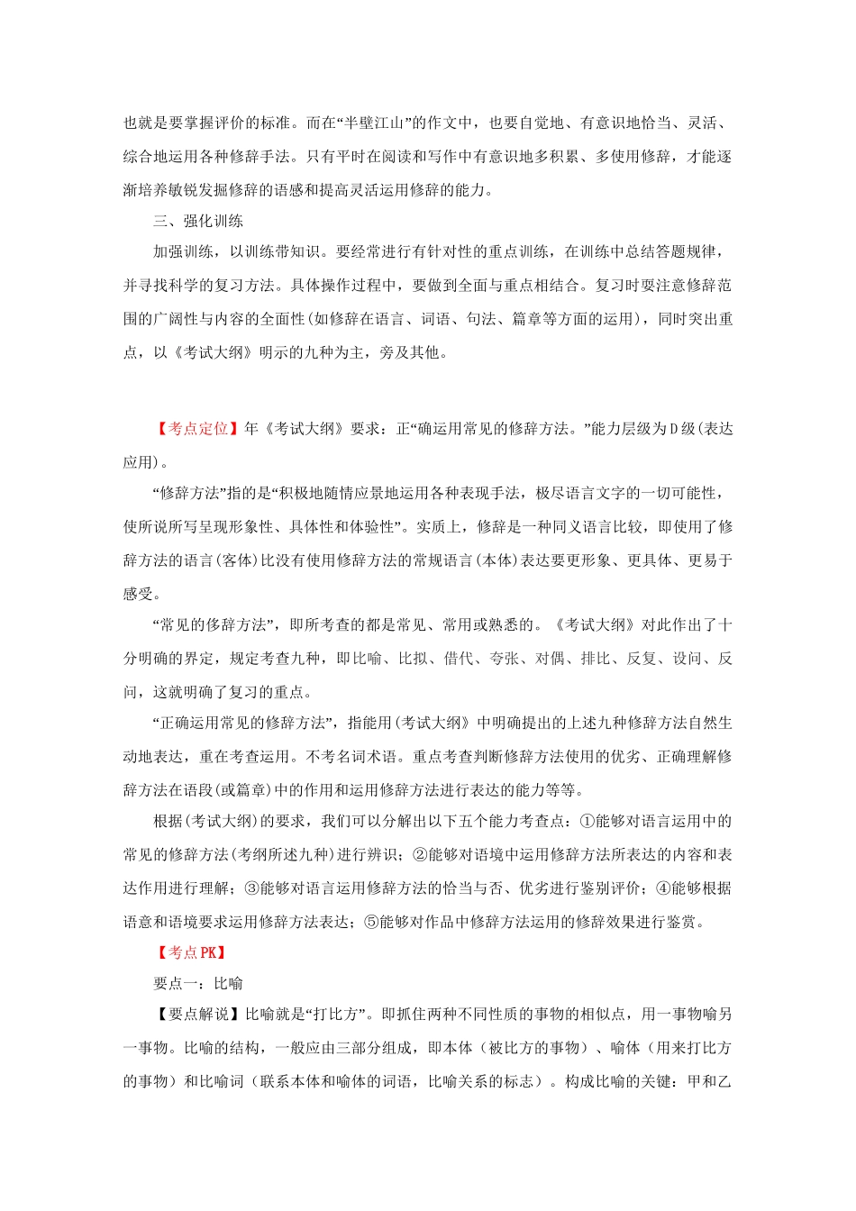 高考语文 精品系列 专题8 正确运用常见的修辞手法 （版）_第2页