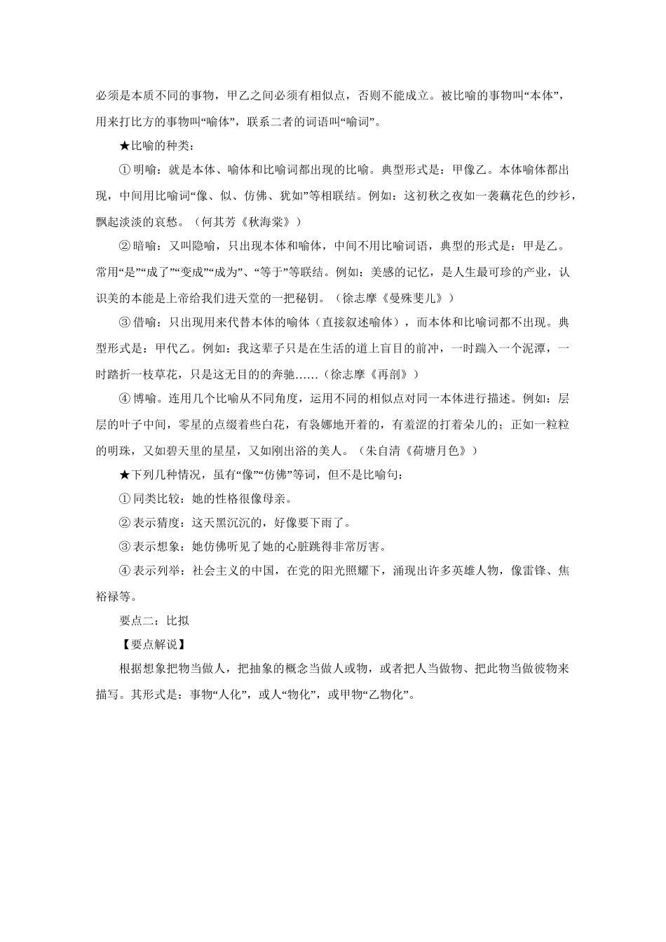 高考语文 精品系列 专题8 正确运用常见的修辞手法 （版）_第3页