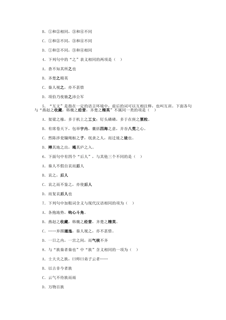 高中语文阿房宫赋同步练习 苏教版必修2_第2页