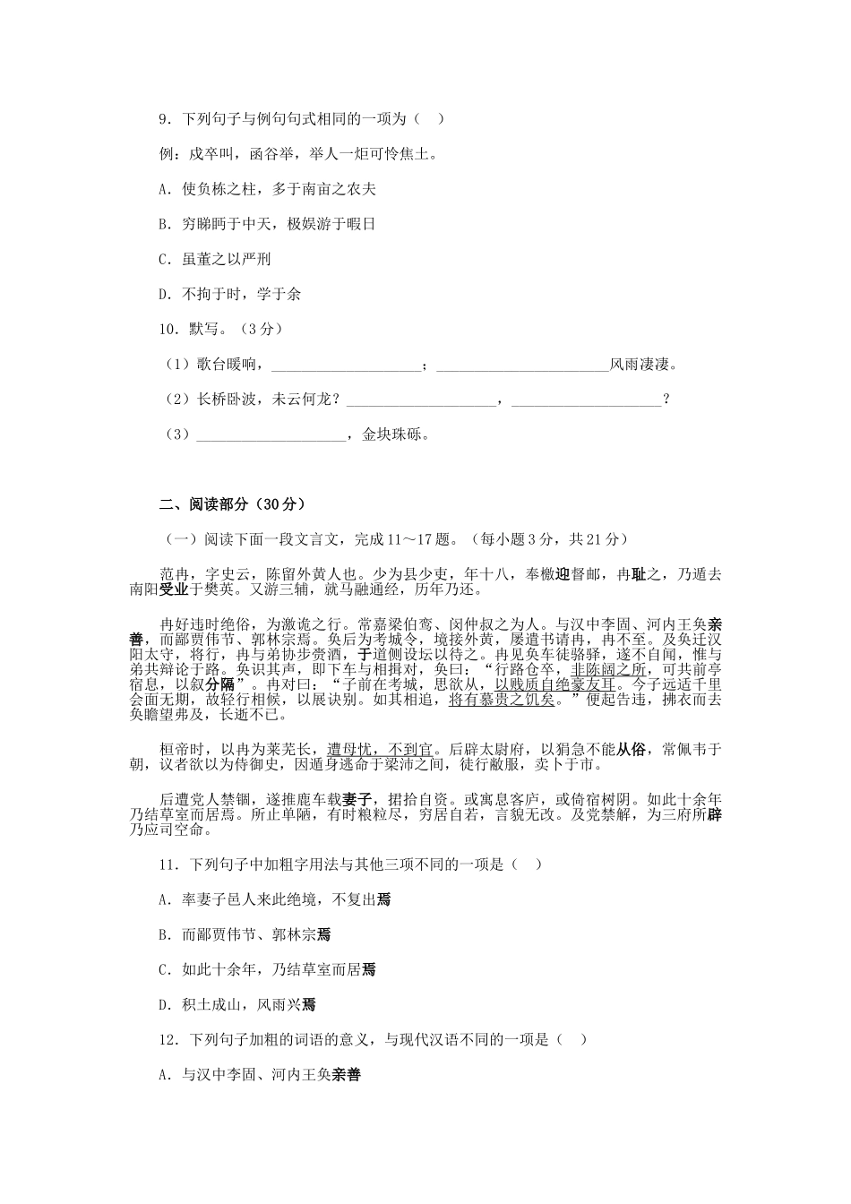 高中语文阿房宫赋同步练习 苏教版必修2_第3页