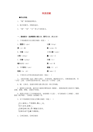 高中语文阿房宫赋同步练习 苏教版必修2