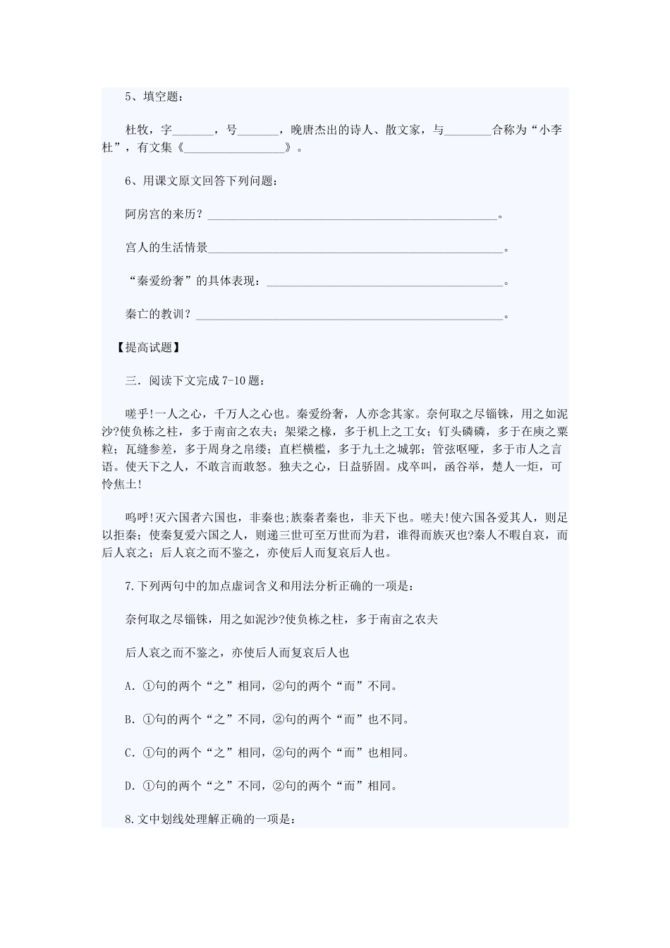 高中语文阿房宫赋同步练习1 苏教版必修2_第2页
