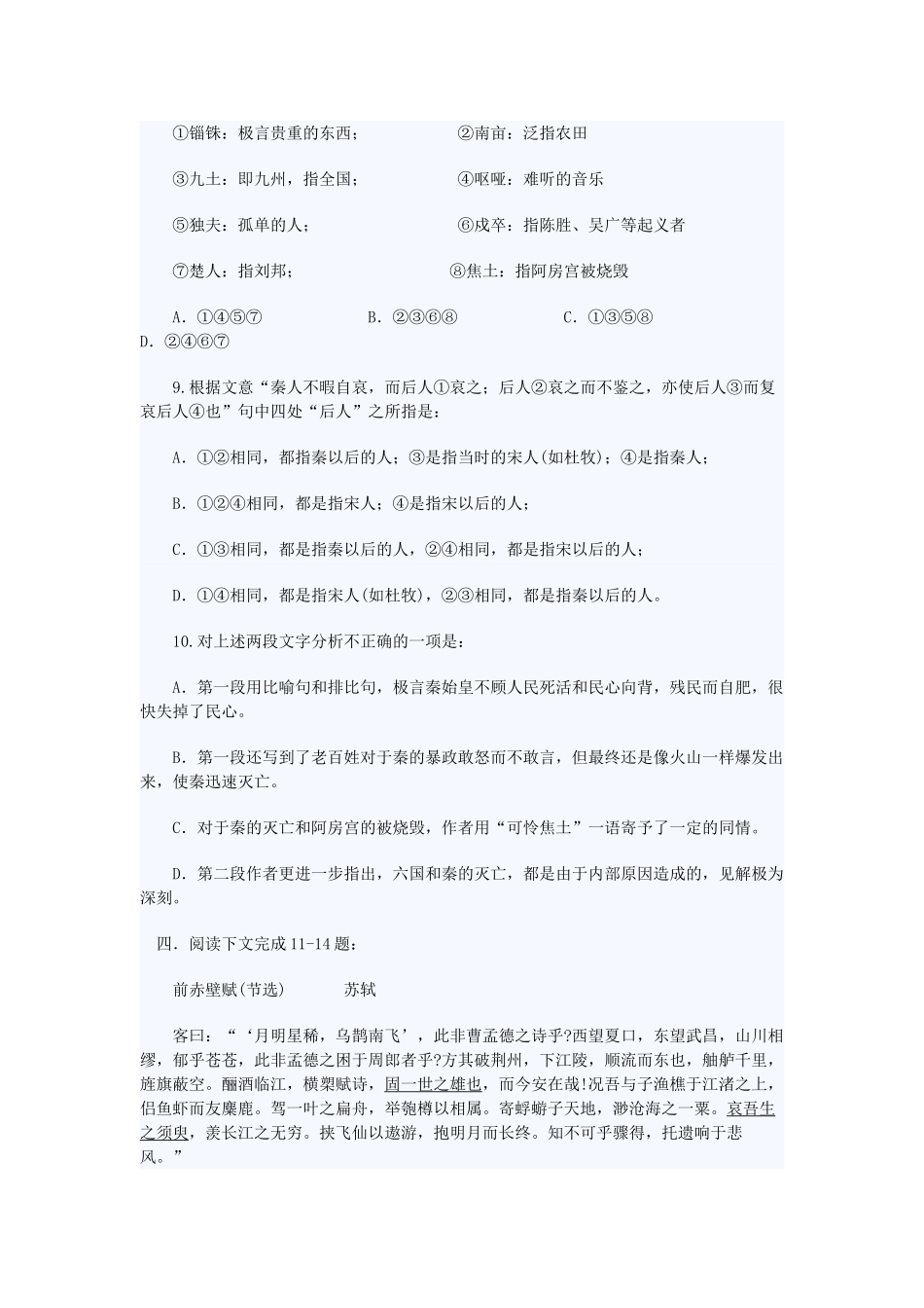 高中语文阿房宫赋同步练习1 苏教版必修2_第3页