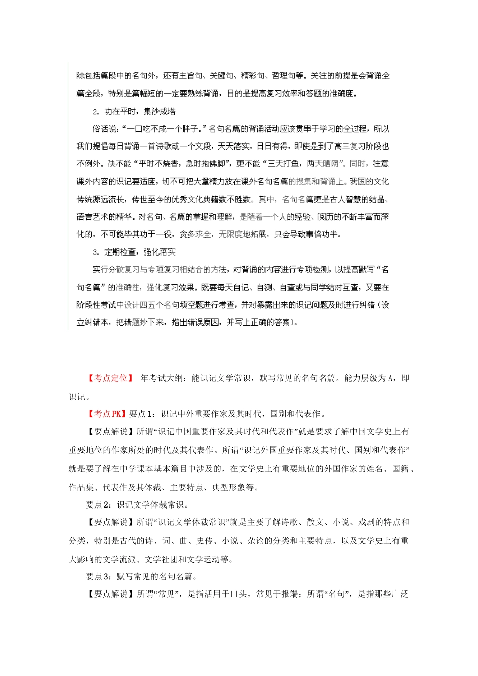 高考语文 精品系列 专题10 文学常识、名言名篇 （版）_第2页