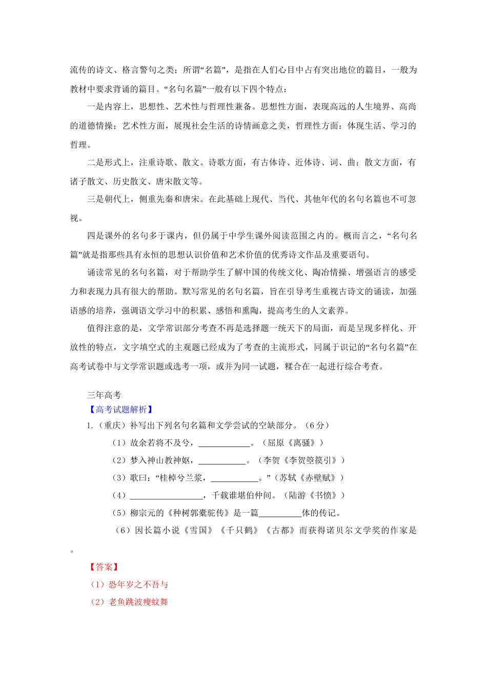 高考语文 精品系列 专题10 文学常识、名言名篇 （版）_第3页