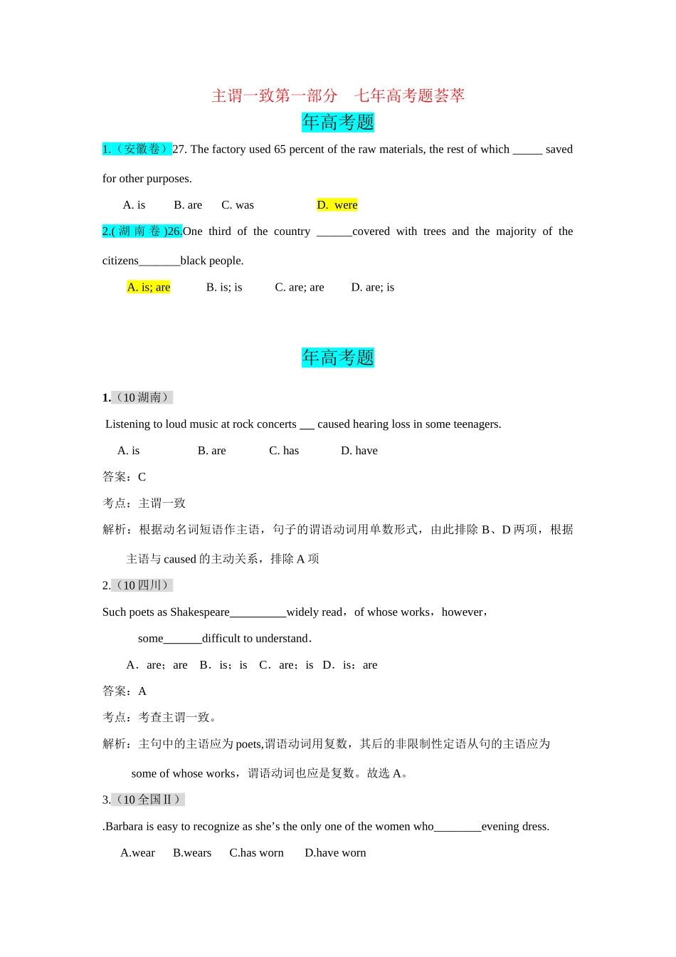 高考英语 单项填空之主谓一致试题汇编_第1页