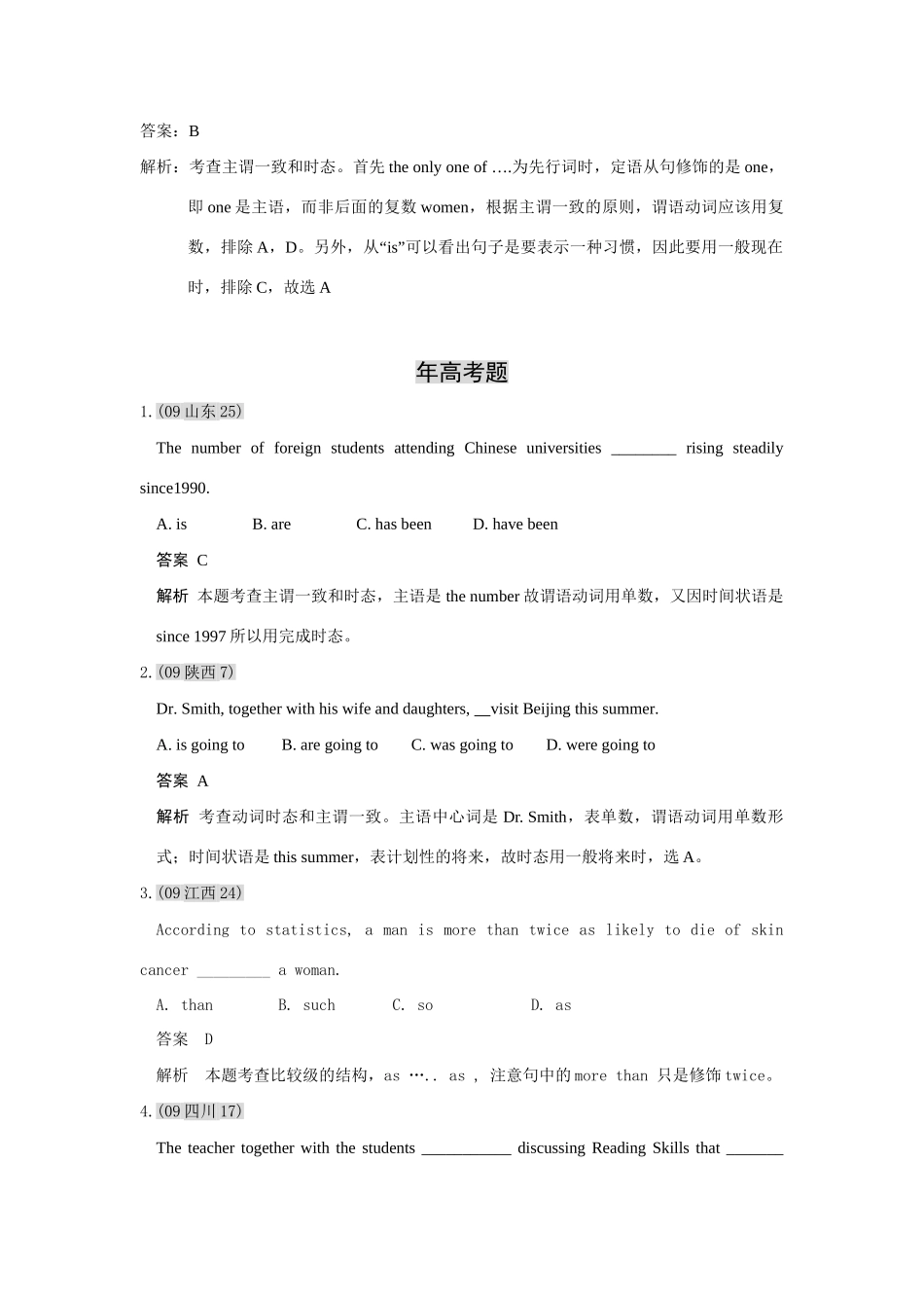 高考英语 单项填空之主谓一致试题汇编_第2页