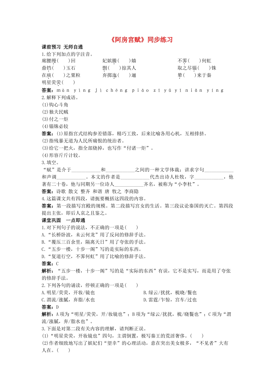 高中语文阿房宫赋同步练习2 苏教版必修2_第1页